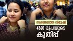 സ്വര്‍ണവില വീണ്ടും ഉയര്‍ന്നു; 4360 രൂപയുടെ മുന്നേറ്റം, ആഭരണം വാങ്ങാന്‍ 1.10 ലക്ഷം വേണം, പവന്‍ വില