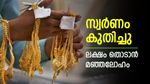 സ്വര്‍ണം ലക്ഷം തൊടുന്നു; ഇന്നും സ്വര്‍ണവില വര്‍ധിച്ചു, രൂപ കൊടുക്കുന്ന എട്ടിന്റെ പണി, പവന്‍ വില