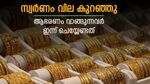 സ്വര്‍ണവില കുറഞ്ഞു; വൈകാതെ ചിത്രം മാറിയേക്കും, ആഭരണം വാങ്ങുന്നവര്‍ ചെയ്യേണ്ടത്, പവന്‍ വില