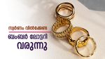 സ്വര്‍ണം വിറ്റ് പണമാക്കേണ്ട; വരാനിരിക്കുന്നത് ബംബര്‍ ലോട്ടറി, മഞ്ഞലോഹം ഇനിയും തിളങ്ങും