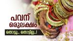 സ്വര്‍ണവില വീണ്ടും കൂടി... പവന്‍വില ഒരുലക്ഷത്തിന് തൊട്ടടുത്ത്; സര്‍വകാല റെക്കോഡ്!!