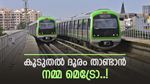 ബെംഗളൂരു നഗരത്തെ മാറ്റിമറിക്കും; നമ്മ മെട്രോ കൂടുതൽ ഇടങ്ങളിലേക്ക്, ലക്ഷ്യം 175 കി.മീ ദൈർഘ്യം..!