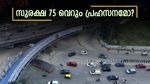ബെംഗളൂരു നഗരം കാത്തിരിക്കുന്നു; കവലകളിൽ സുരക്ഷ ഒരുക്കാൻ 100 കോടിയുടെ പദ്ധതി, വെല്ലുവിളി ഏറെ