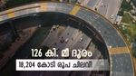 ബെംഗളൂരു അതിവേഗം വളരുന്നു; 13 എലവേറ്റഡ് കോറിഡോറുകൾ പരിഗണനയിൽ, ആകെ 126.44 കി.മീ ദൂരം