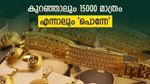 സ്വർണ വിലയിൽ ഈ കണ്ട കുതിപ്പൊന്നുമല്ല.ഇനി40000 രൂപയുടെ വർധനവ്..1.40 ലക്ഷം കൊടുക്കേണ്ടി വരും