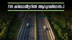 ബെംഗളൂരു-പൂനെ ഗ്രീൻഫീൽഡ് എക്‌സ്പ്രസ് ഹൈവേ; സാധ്യതകൾ തെളിയുന്നു, യാത്രാസമയം 7 മണിക്കൂറാവും!