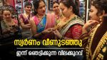 സ്വര്‍ണം വീണുടഞ്ഞു; ഇന്ന് ഞെട്ടിക്കുന്ന വിലക്കുറവ്, ഇത്രയും വില താഴുന്നത് ആദ്യം, പവന്‍ വില അറിയാം
