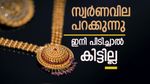 സ്വര്‍ണം ഗിയര്‍ മാറ്റി; ഇന്ന് വന്‍ കുതിപ്പ്, ആഭരണം പൊള്ളും, ട്രംപിന്റെ വാക്കുകള്‍ ഏറ്റു, ഇന്നത്തെ പവന്‍ വില