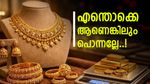 സ്വർണവില ആഴ്‌ചകൾ കൊണ്ട് കുറഞ്ഞത് 11 ശതമാനം! എന്നിട്ടും ഡിമാൻഡ് ഇടിയുന്നില്ലേ? ഇതാണ് കാരണങ്ങൾ