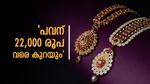 സ്വർണ വില 20 ശതമാനം ഇടിയും, സ്വപ്നമല്ല..പവൻ വില 88,000 രൂപ വരെ, ഗ്രാം വില 11,000ത്തിലേക്ക് ..; പുതിയ പ്രവചനം