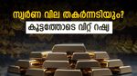 സ്വർണം വിറ്റഴിച്ച് റഷ്യ; ഈ വർഷം മാത്രം വിറ്റത്  700,000 ഔണ്‍സ്..ഇനിയും വിൽക്കുമോ? 