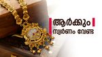 സ്വര്‍ണം വാങ്ങല്‍ കുറഞ്ഞു, എല്ലാവരും വിറ്റഴിക്കുന്നു..? ഈ ആഴ്ച പൊന്നിനും വെള്ളിക്കും നിര്‍ണായകം!