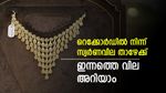 സ്വര്‍ണവില കുറഞ്ഞു; ആഭരണം വാങ്ങുന്നവര്‍ക്ക് ഇന്ന് നേരിയ ആശ്വാസം, മാറിമറിഞ്ഞ് വിപണി, പവന്‍ വില അറിയാം
