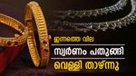 സ്വര്‍ണവില മാറ്റമില്ല; വെള്ളി വില കുറഞ്ഞു, 9 കാരറ്റ് സ്വര്‍ണത്തിന്റെ വില അറിയാം, ഇന്നത്തെ പവന്‍ വില