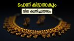 ഇന്ത്യയിലേക്കുള്ള ടണ്‍കണക്കിന് സ്വര്‍ണം കെട്ടിക്കിടക്കുന്നു..! ഇറക്കുമതിക്ക് അനുമതിയില്ല, വില കുത്തനെ കൂടും