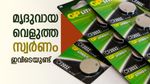 വെളുത്ത സ്വര്‍ണം കൂടുതലുള്ളത് ഇവിടെ; വളരെ മൃദുവായ ലോഹം, കൈയ്യിലുള്ളവര്‍ കോടീശ്വരന്മാര്‍