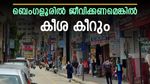 ബെംഗളൂരിൽ ജീവിക്കാൻ മാസം മിനിമം 51,000 രൂപ വേണം; ചെലവുകൾ ഇങ്ങനെ,വൈറൽ പോസ്റ്റ്