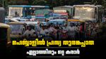 ബെംഗളൂരുവില്‍ തിരക്ക് കുറയും; യാത്രക്കാര്‍ക്ക് ആശ്വാസമായി ഹ്രസ്വ തുരങ്കപ്പാത, ഇപിസി മാതൃക