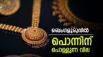 ബെംഗളൂരുവില്‍ സ്വര്‍ണത്തിന് തീവില.. ഒറ്റയടിക്ക് വന്‍ കുതിപ്പ്; പോക്കറ്റ് കാലിയാകും