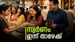 സ്വർണ വില ഇന്ന് കുറഞ്ഞു; 22 കാരറ്റ്,18 കാരറ്റ് പവൻ വില അറിയാം..ഇനിയും കുറയുമോ?
