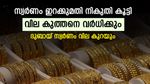 സ്വര്‍ണവില പറക്കും; മാത്രമല്ല വിപണി മാറിമറിയും, ഇറക്കുമതി നികുതി കൂട്ടിയാല്‍ സംഭവിക്കുന്നത്