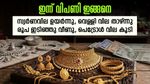 സ്വര്‍ണം വില കൂടി; വെള്ളി കുറഞ്ഞു, രൂപ പാതാളത്തിലേക്ക്; ആഭരണം വാങ്ങുന്നവര്‍ അറിയേണ്ട കാര്യങ്ങള്‍