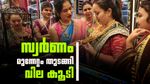  സ്വര്‍ണവില ഉയര്‍ന്നു; വെള്ളി വില കുറഞ്ഞു, ക്രൂഡ് ഓയില്‍ വില താഴ്ന്നു, ഇന്നത്തെ പവന്‍ വില അറിയാം