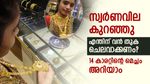 സ്വര്‍ണവില പതിയെ താഴുന്നു; 14 കാരറ്റ് ആഭരണം വാങ്ങിയാല്‍ 40,000 രൂപ ലാഭിക്കാം, പവന്‍ വില