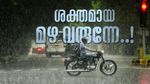 കേരളത്തിൽ അതിശക്തമായ മഴയ്ക്ക് സാധ്യത; രണ്ടിടത്ത് ഓറഞ്ച് അലർട്ട്, ശക്തമായ കാറ്റും ഇടിമിന്നലും 