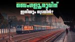 ബെംഗളൂരുവില്‍ ഭൂഗര്‍ഭ പാതയും തുരങ്കപാതയും വരില്ലേ? റെയില്‍ കണക്ടിവിറ്റി മെച്ചപ്പെടുത്താന്‍ കേന്ദ്രം