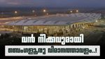 ബെംഗളൂരു വിമാനത്താവളത്തിൽ നിന്നുള്ള യാത്രയ്ക്ക് ഇനി ചിലവ് കുറയും; 'യുഡിഎഫ്' 18 ശതമാനം കുറച്ചേക്കും!