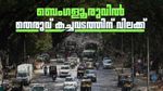 ബെംഗളൂരുവിലെ 1500 കി.മീ റോഡില്‍ തെരുവ് കച്ചവടം വിലക്കും.. കര്‍ശന നടപടിക്ക് സര്‍ക്കാര്‍