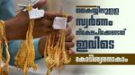 പണിക്കൂലിയും ജിഎസ്ടിയുമില്ല, സ്വർണ്ണത്തിൽ നിന്നും ലക്ഷങ്ങൾ ലാഭം നേടാം; നിക്ഷേപിക്കേണ്ടത് ഇവിടെ  
