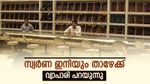 സ്വർണ വില 70,000 ആകുമോ? അതോ ഗ്രാമിന് 24,000 മോ? സ്വർണ വ്യാപാരി പറയുന്നത് ഇങ്ങനെ