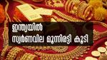 ആഗോളവിപണിയില്‍ വീണു... മെയ് മാസത്തില്‍ ഇന്ത്യയില്‍ സ്വര്‍ണവില മൂന്നിരട്ടി കൂടി: ഗോള്‍ഡ് കൗണ്‍സില്‍