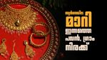  സ്വര്‍ണം ഇടിഞ്ഞുവീണു; സ്വര്‍ണവില കുറഞ്ഞത് നേട്ടമാക്കാം, ജൂണ്‍ ഒന്നിലെ പവന്‍, ഗ്രാം വില അറിയാം