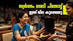 സ്വര്‍ണവിലയില്‍ നേരിയ ഇടിവ്; വിറ്റഴിക്കലില്‍ വീണു, മാറാതെ വെള്ളി, ഇന്നത്തെ പവന്‍ വില
