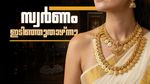 സ്വര്‍ണത്തിന് വന്‍വിലക്കുറവ്... ഇടിഞ്ഞത് 28% ത്തോളം! സംഭവിക്കുന്നത് ഇത്