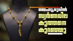 ബെംഗളൂരുവില്‍ സ്വര്‍ണത്തിന് റെക്കോഡ് വിലയിടിവ്; കൂടുതല്‍ വാങ്ങുന്നവര്‍ക്ക് 36,500 രൂപ ലാഭം!!