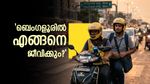 ബെംഗളൂരിൽ 6 അക്ക ശമ്പളം കിട്ടിയിട്ടും രക്ഷയില്ല; റാപ്പിഡോ ടാക്സിയും കൂടി ഓടിച്ച് സോഫ്റ്റവെയർ ഡെവലപ്പർ