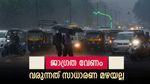 കേരളത്തിൽ അതിശക്തമായ മഴ; ഇന്ന് 11 ജില്ലകളിൽ ഓറഞ്ച് അലർട്ട്, മൂന്നിടത്ത് യെല്ലോ, സ്‌കൂളുകൾക്ക് അവധി 