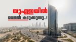 യുഎഇ നാളെ ചുട്ടുപൊള്ളും..! താപനില 47 ഡിഗ്രി സെല്‍ഷ്യസ് വരെ ഉയര്‍ന്നേക്കാമെന്ന് മുന്നറിയിപ്പ്