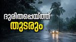 അതിശക്തമായ മഴ; ഇന്ന് 9 ജില്ലകളില്‍ ഓറഞ്ച് അലര്‍ട്ട്; 10 ജില്ലകളില്‍ വിദ്യാഭ്യാസ സ്ഥാപനങ്ങള്‍ക്ക് അവധി