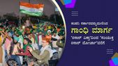 ಕಂಪನಿ ಸರ್ಕಾರವನ್ನು ಮಣಿಸಿದ ಗಾಂಧಿ ಮಾರ್ಗ: ಕಿಸಾನ್ ಏಕ್ತಾದಿಂದ- ಸಂಯುಕ್ತ ಕಿಸಾನ್ ಮೋರ್ಚಾವರೆಗೆ