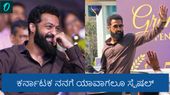 ಕರ್ನಾಟಕಕ್ಕೆ ಬಂದ್ರೆ ಅಮ್ಮನ ಮನೆಗೆ ಬಂದಂತೆ ಭಾಸವಾಗುತ್ತೆ: ಕನ್ನಡದಲ್ಲೇ ಭಾಷಣ ಮಾಡಿದ ನಟ ಜ್ಯೂನಿಯರ್‌ ಎನ್‌ಟಿಆರ್‌