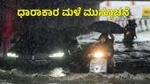 India Rain Alert: ಜುಲೈ 15ರವರೆಗೆ ಈ ಭಾಗಗಳಲ್ಲಿ ಬಿರುಗಾಳಿ ಮಳೆ, ದಕ್ಷಿಣದಲ್ಲಿ ಮುಂಗಾರು ದುರ್ಬಲ!