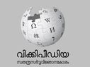 മലയാളം വിക്കിപീഡിയയുടെ പതിനഞ്ചാം ജന്മദിനാഘോഷം