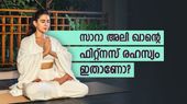 45 കിലോ കുറച്ച് ഫിറ്റായ സാറാ അലിഖാൻ! വണ്ണം കുറച്ചത് എങ്ങനെയെന്നോ? അറിയാം, നിങ്ങൾക്കും പരീക്ഷിക്കാം