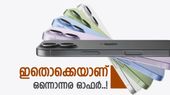 ആപ്പിൾ ഐഫോൺ 17 കണ്ടാൽ ആരും വാങ്ങിപ്പോവും; ഒറ്റയടിക്ക് 8895 രൂപ ലാഭം..! അന്തിമ വില എത്ര?