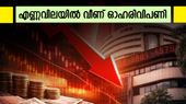 ഇന്ത്യൻ ഓഹരി വിപണികൾ ഒന്നാകെ കൂപ്പുകുത്തി; സെൻസെക്‌സ് 2345 പോയിന്റും നിഫ്റ്റി 704 പോയിന്റും ഇടിഞ്ഞു